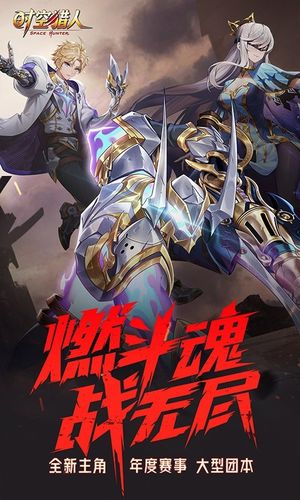 时空猎人软件封面