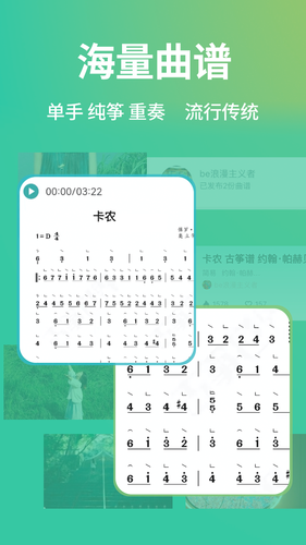 古筝世界软件封面