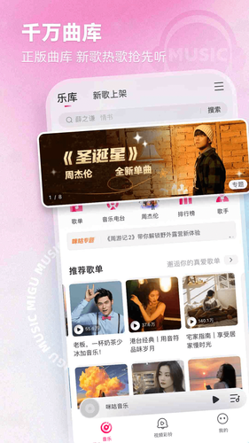 咪咕音乐软件封面