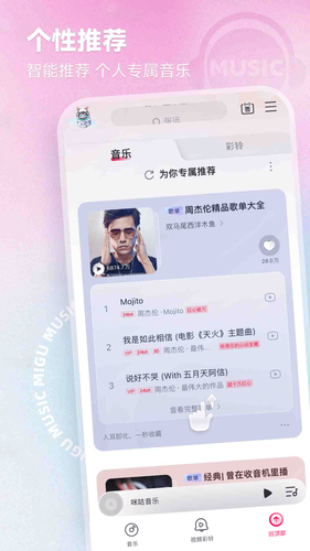 咪咕音乐软件封面