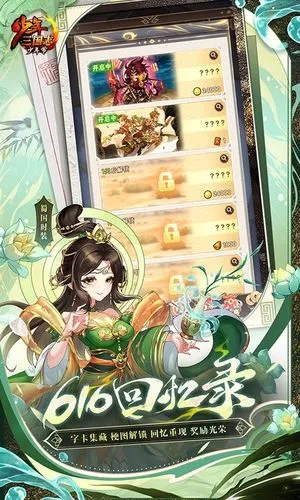 少年三国志-616少年节福利拉满软件封面