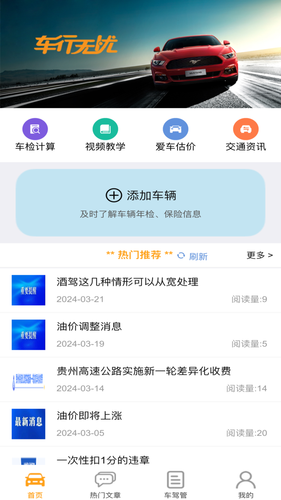车行无忧第1张手机截图