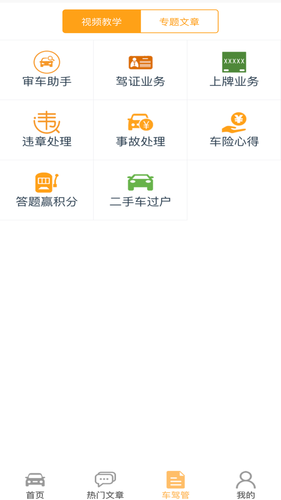 车行无忧第2张手机截图