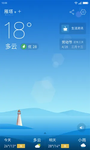 无忧天气软件封面