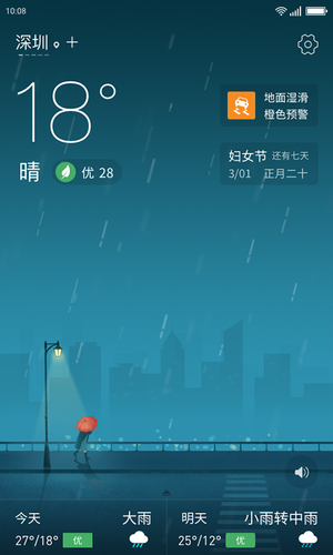无忧天气软件封面