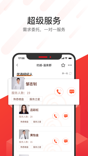 无忧找房软件封面
