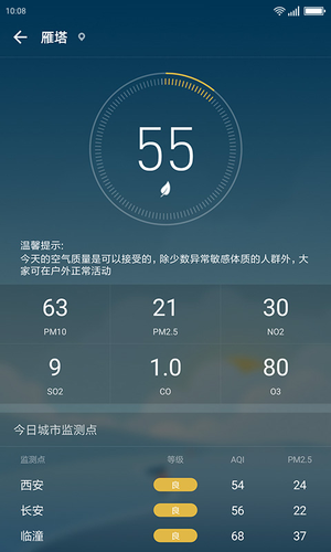 无忧天气软件封面
