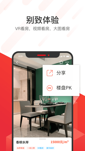 无忧找房软件封面