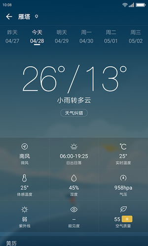 无忧天气软件封面