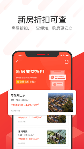 无忧找房软件封面