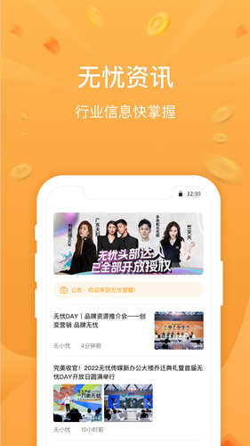 无忧星耀软件封面