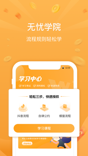 无忧星耀软件封面