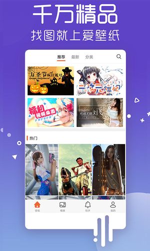 爱壁纸软件封面