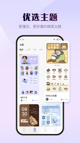 壁纸酷软件封面