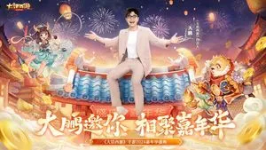 大话西游-鎏金宝鉴软件封面