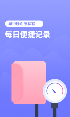 血压小本软件封面