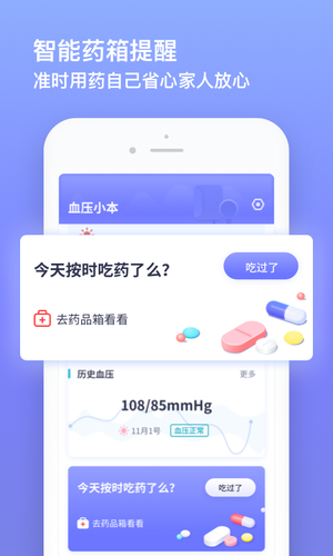 血压小本软件封面