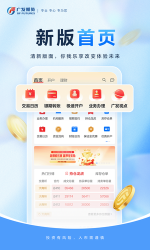 广发期货小添财-期货开户投资交易软件软件封面