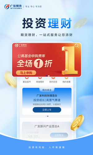 广发期货小添财-期货开户投资交易软件软件封面
