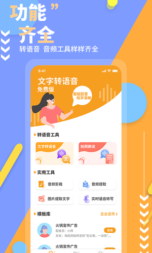 文字转语音免费版软件封面