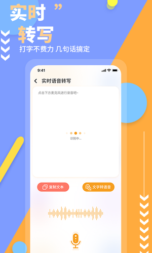 文字转语音免费版软件封面
