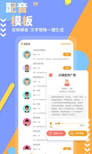 文字转语音免费版软件封面