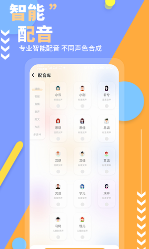 文字转语音免费版软件封面