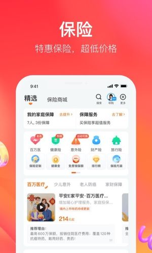 平安好生活软件封面