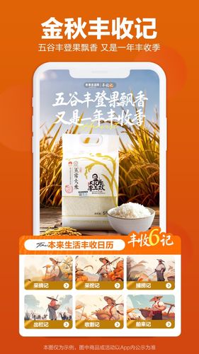 本来生活软件封面