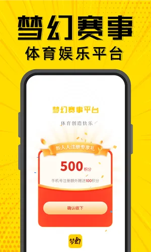 梦幻赛事软件封面