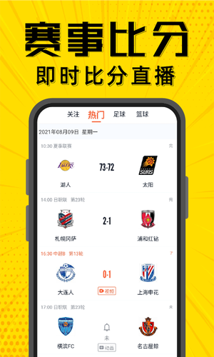 梦幻赛事软件封面