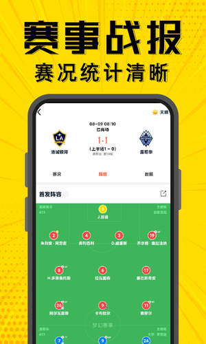 梦幻赛事软件封面