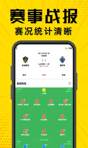 梦幻赛事软件封面