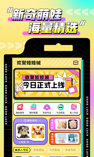 欢聚娃娃城软件封面