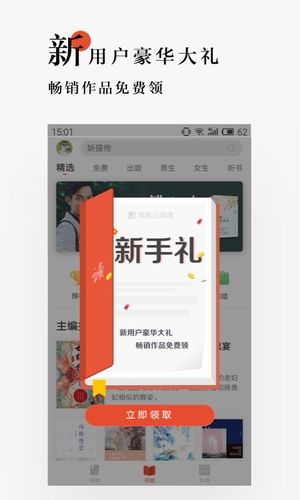网易云阅读软件封面