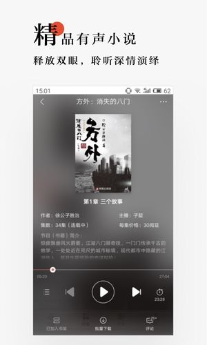 网易云阅读软件封面