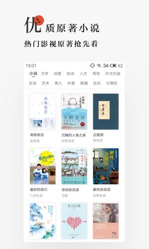 网易云阅读软件封面