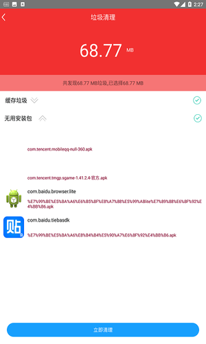 手机快速充电加速器软件封面