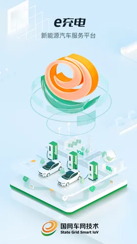 e充电软件封面