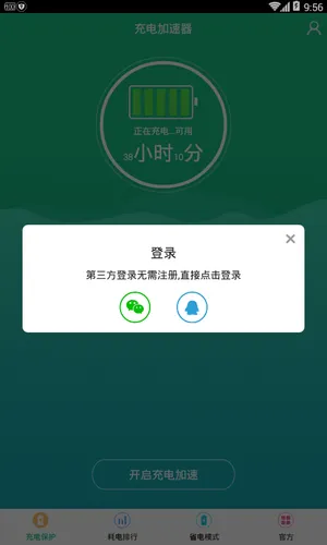 手机充电加速器软件封面