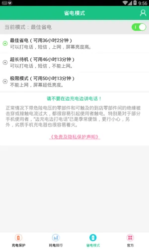 手机充电加速器软件封面