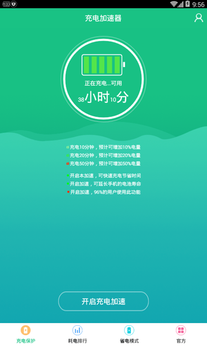 手机充电加速器软件封面