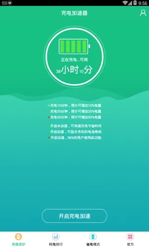 手机充电加速器软件封面