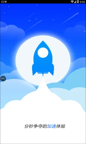 手机充电加速器软件封面