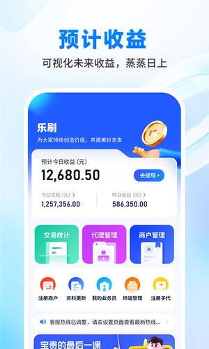 乐刷渠道版软件封面