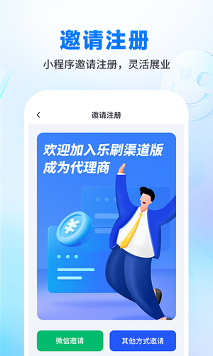 乐刷渠道版软件封面