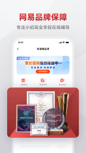 有道精品课软件封面