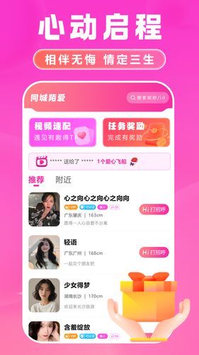 同城陌爱软件封面