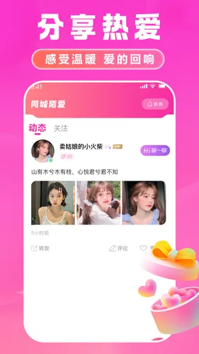 同城陌爱软件封面