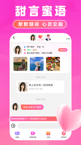 同城陌爱软件封面